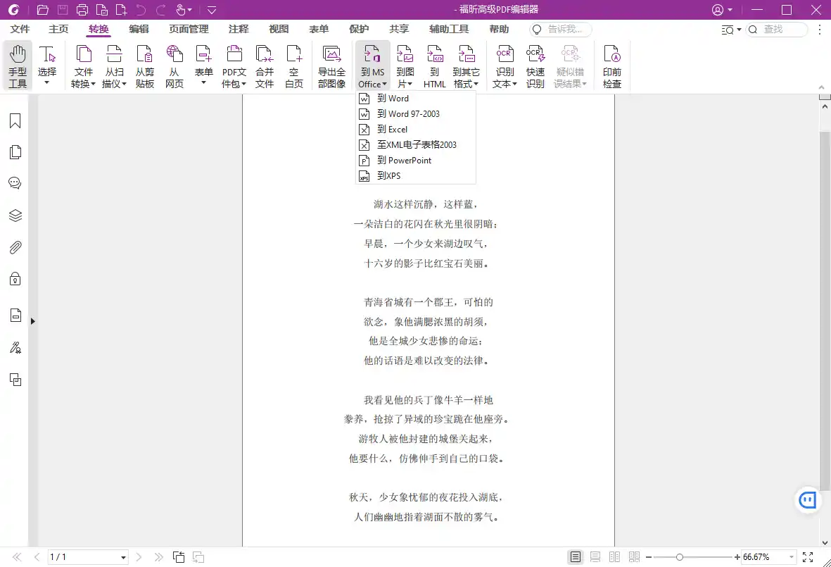 福昕高级PDF编辑器v2026.1.3.36551专业版-北疆网创
