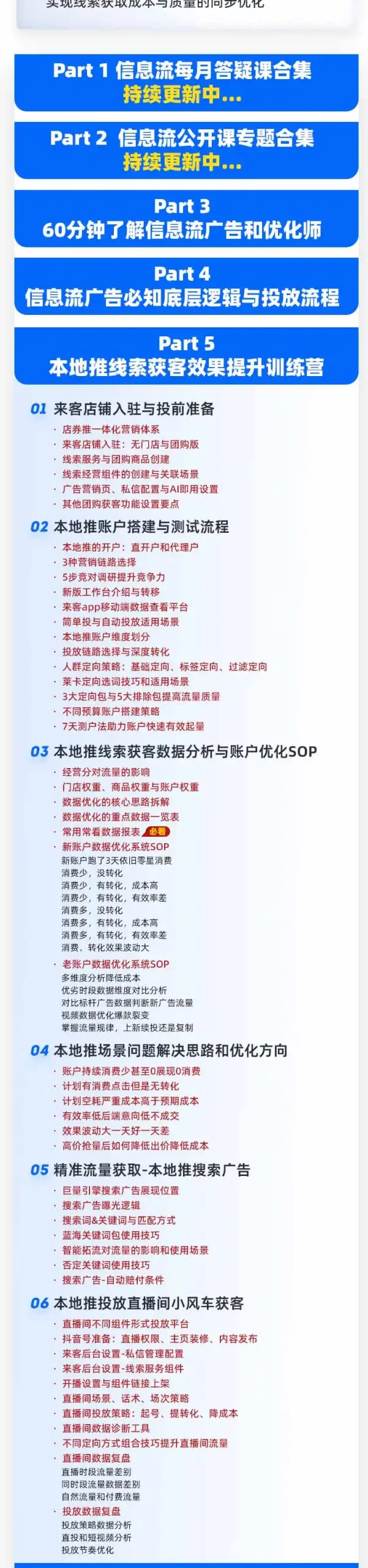 本地推32期线索获客训练营|8月全新2026投放教程,来客开户冷启动搜索广告素材优化全链路实操教学-北疆网创
