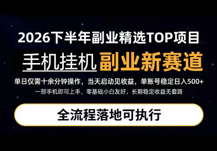 手机挂G最新玩法，每天十几分钟，轻松日入500+，全程落地可执行！【揭秘】-北疆网创