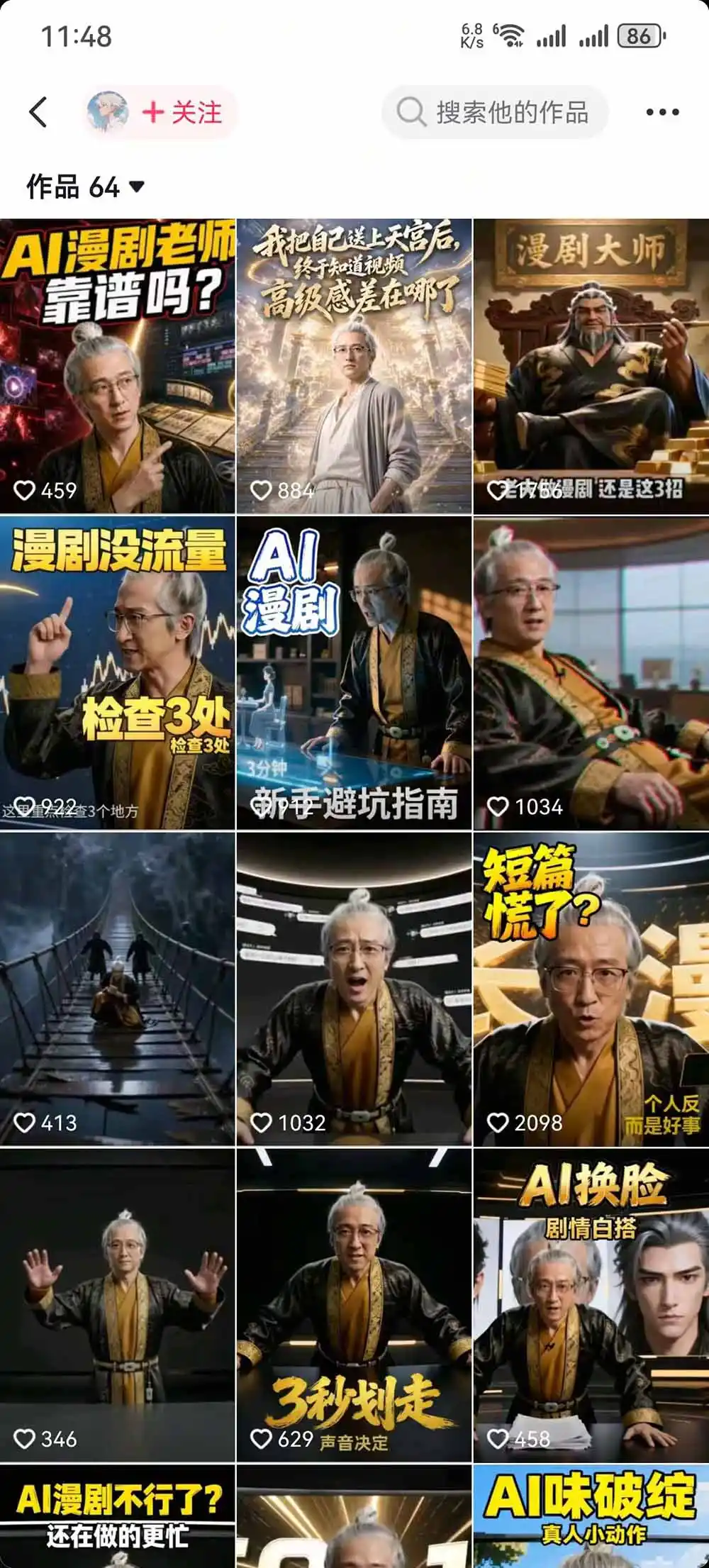 抖音48W粉丝博主的AI漫剧课:从爆款剧本、分镜画面到视频生成与剪辑发布,掌握角色场景优化和短片持续创作全方法-北疆网创