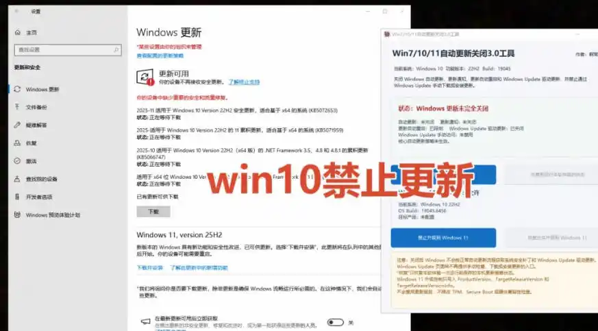 Windows7/10/11系统禁止更新工具来了！仅400KB，一键禁止系统更新和恢复更新，小巧好用-北疆网创