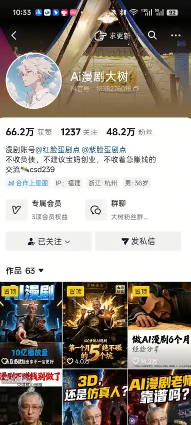 抖音43W粉丝博主Ai漫剧大树的漫剧制作全流程实战课，零基础小白轻松做漫剧短片，涨粉变现-北疆网创