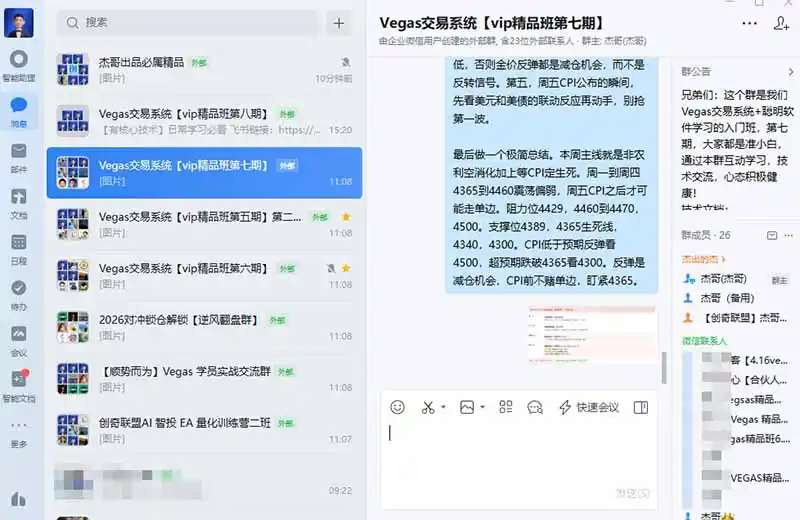 三天学会操盘手技术【顺势而为第八期】Vegas交易技术+聪明软件，日赚50-300U-北疆网创