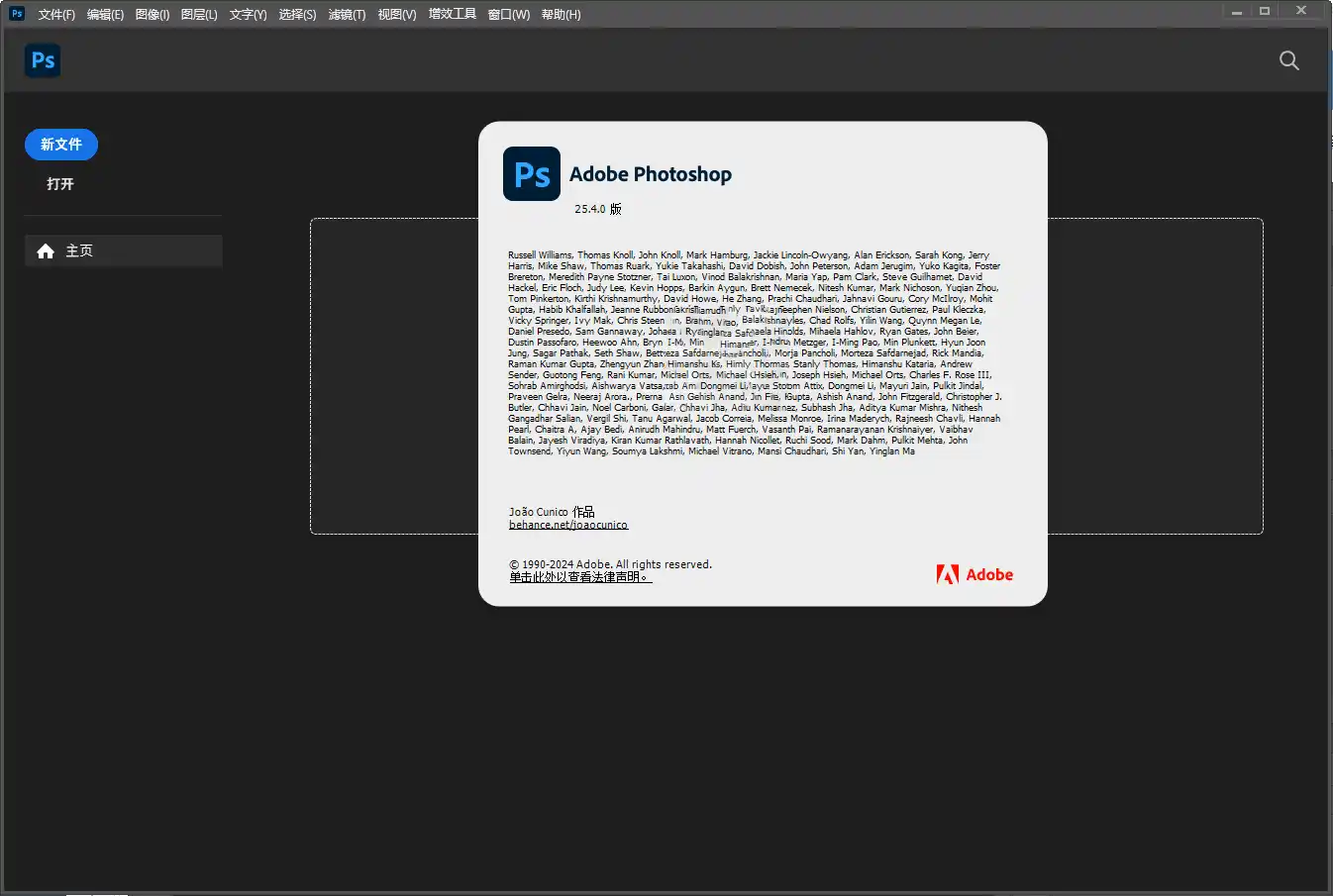 Adobe Photoshop 2026 v27.9.1.1绿色便携版-北疆网创
