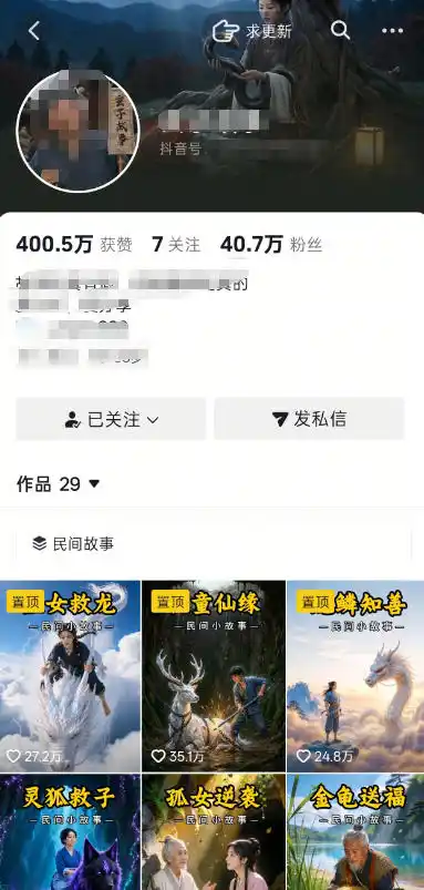 抖音40W粉丝博主的AI民间故事教学，全程AI免费制作，零基础轻松入局，吃透抖音流量红利，涨粉变现两不误-北疆网创