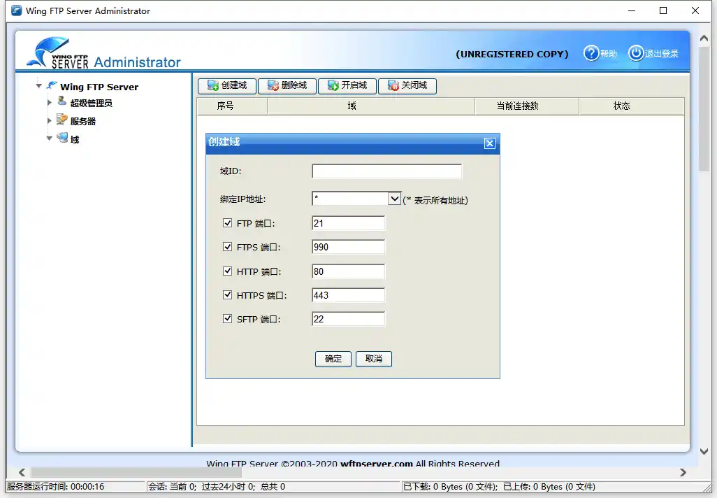 Wing FTP Server (FTP服务器)v8.2.4企业版-北疆网创