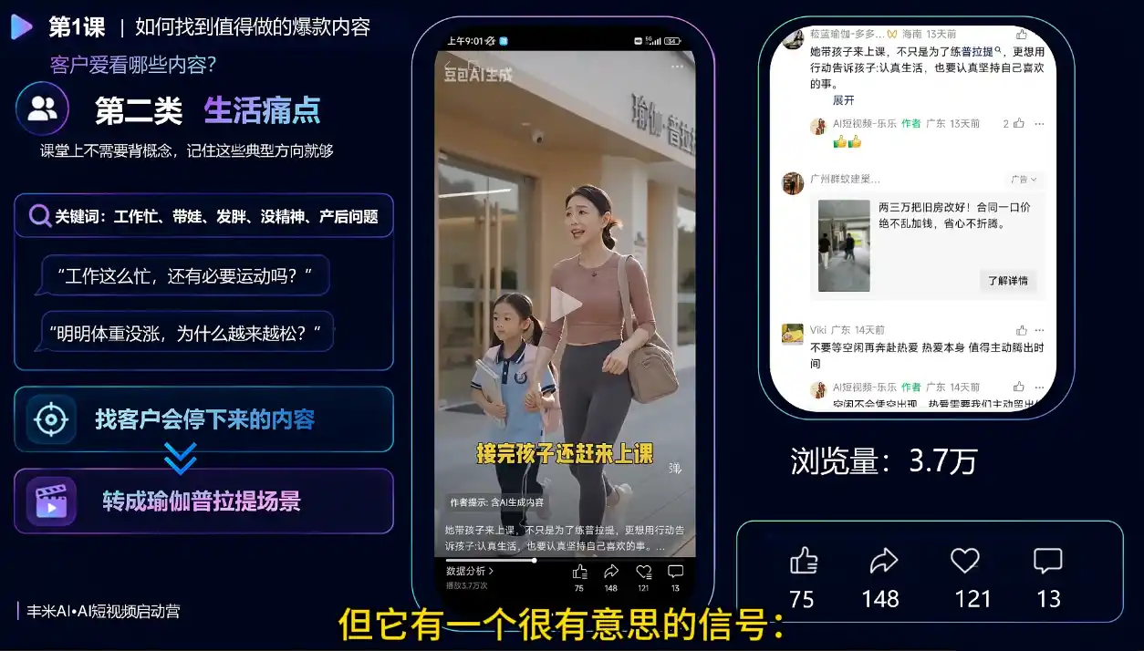 丰米AI·AI短视频启动营-北疆网创