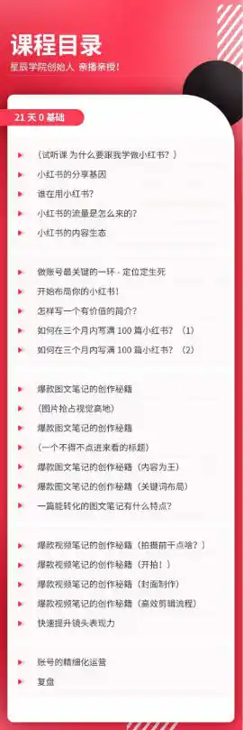 21天0基础小红书实操训练营｜从账号搭建、流量逻辑到爆款笔记、垂直变现全突破-北疆网创