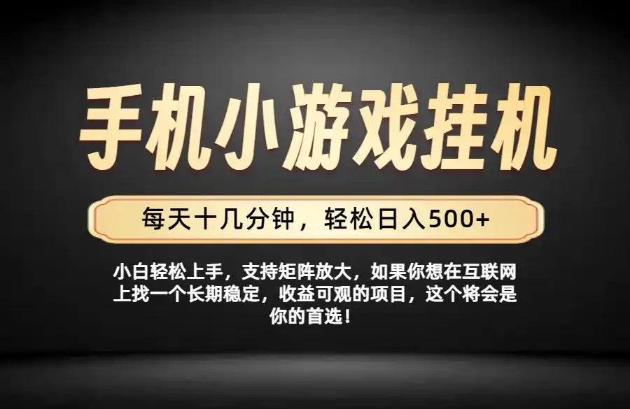 26年落地项目实践首推，一部手机，轻松日入500+，长期稳定-北疆网创