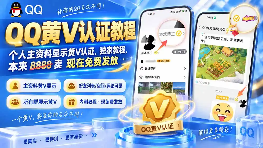 QQ黄V认证教程，个人主资料显示黄V认证，独家教程，本来 8888 卖 现在免费发放-北疆网创