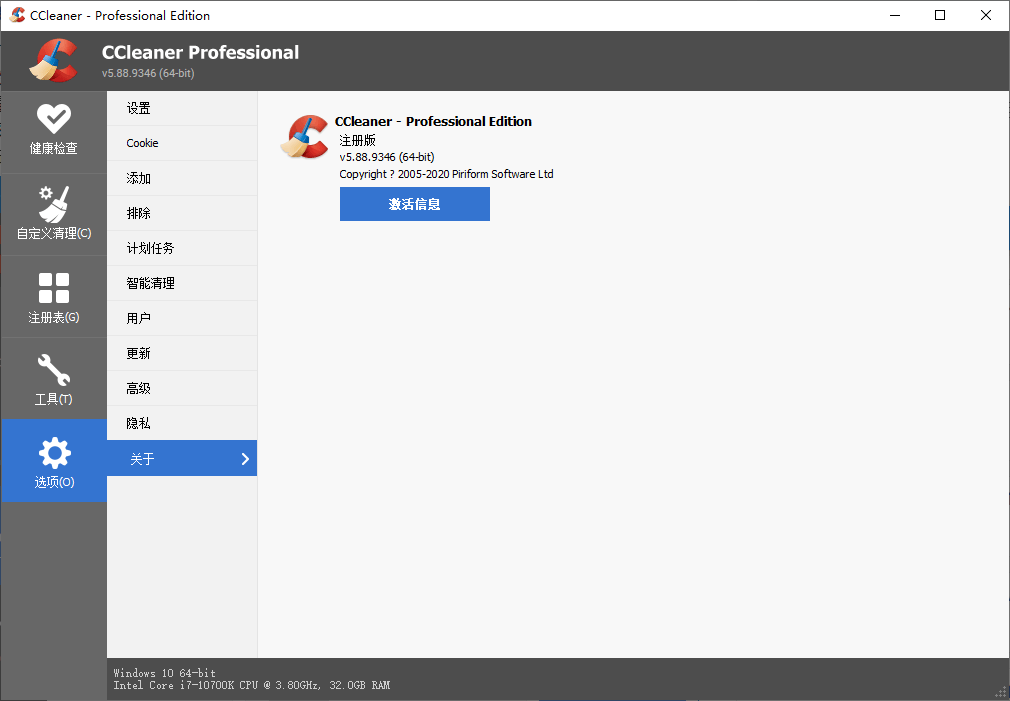 CCleaner v7.11.1509中文专业版-北疆网创