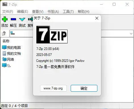 老牌压缩软件7-Zip v26.03修订版-北疆网创