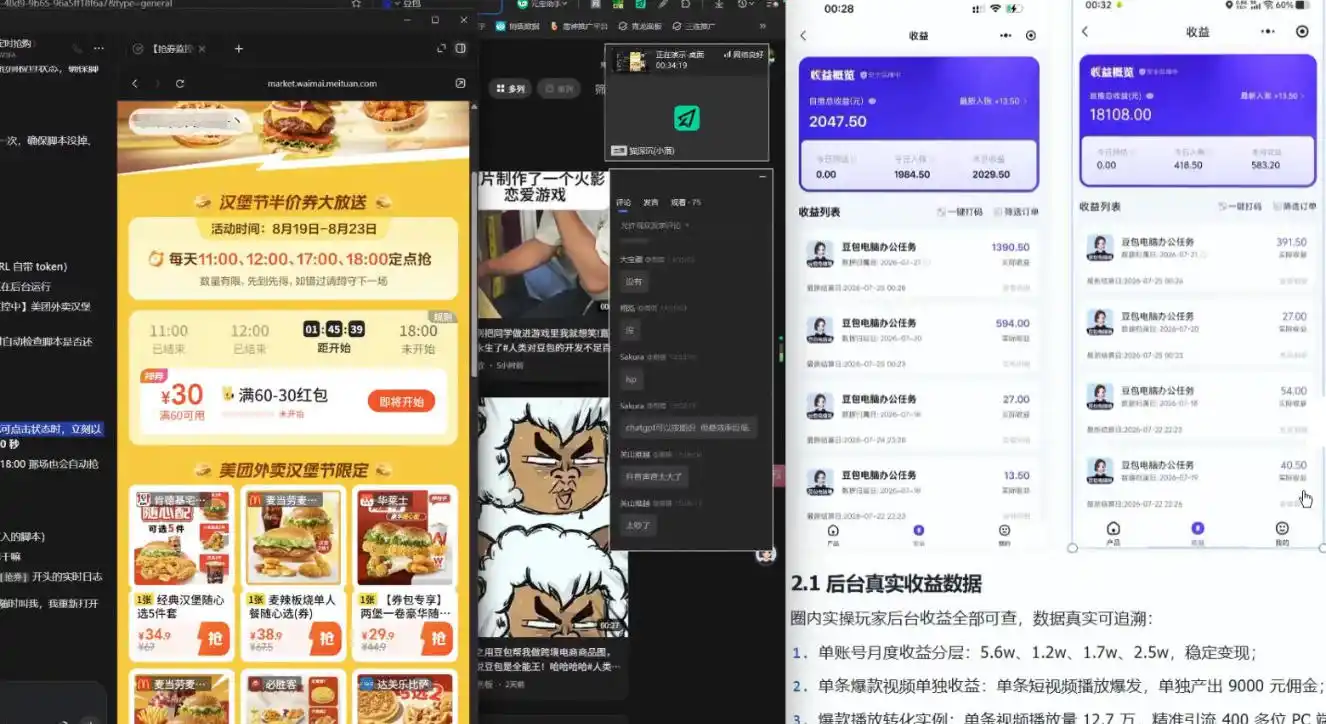 豆包PC拉新2.0系列-独家思路+王炸打法+蓝海赛道-北疆网创