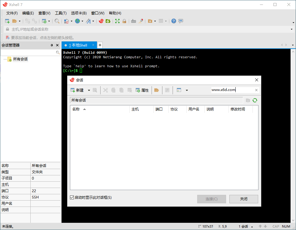 Xshell 8 Build 0107绿色特别版-北疆网创