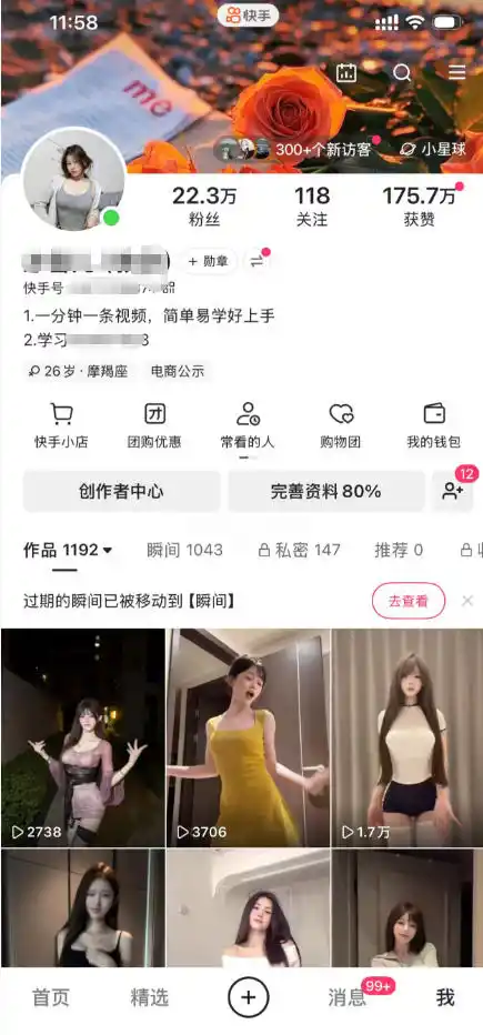 快手22.3W粉丝博主的美女跳舞视频搬运教学，快手MT搬运，一分钟一条视频，简单易学好上手，撸磁力万合收益-北疆网创