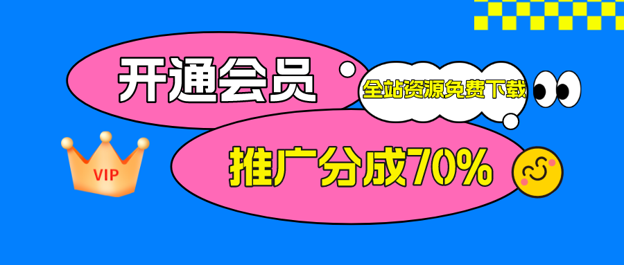 加入VIP会员,享70%的推广提成,免费学习多种网上创业课程,菜鸟秒变大神!-北疆网创