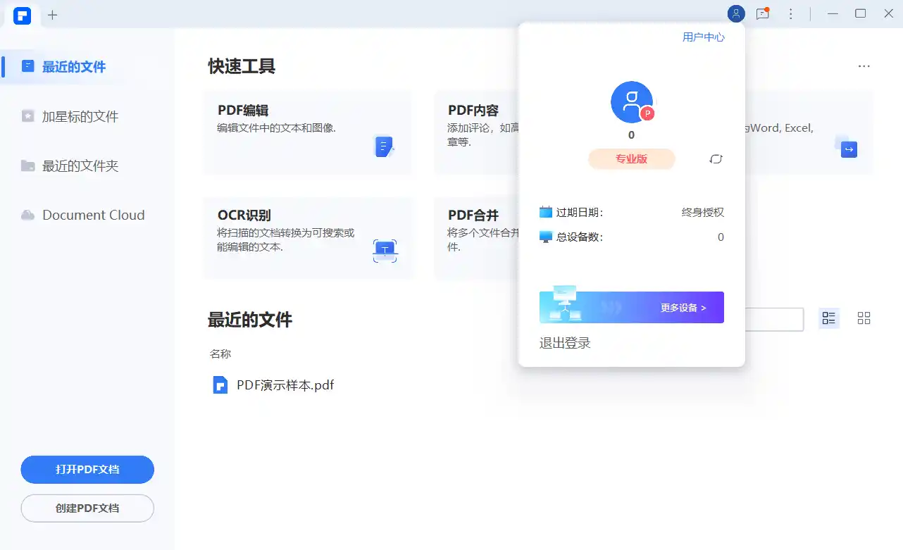 万兴PDF专业版v13.0.1.4467完整版-北疆网创