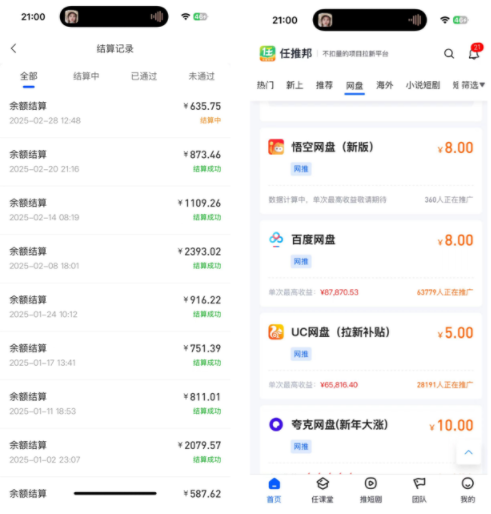 网盘拉新,互联网经久不衰的项目!!!