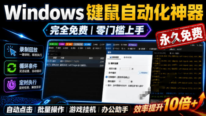 专业Windows键鼠自动化工具,免费永久使用,告别重复操作,小白也能快速创建自动化脚本 点点精灵-北疆网创