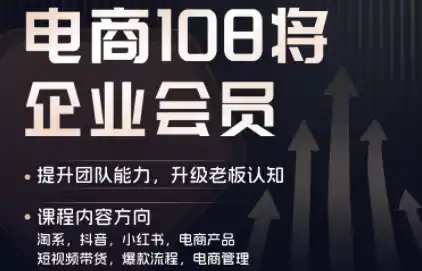 贾真108将电商·电商圈(更新9月)-北疆网创
